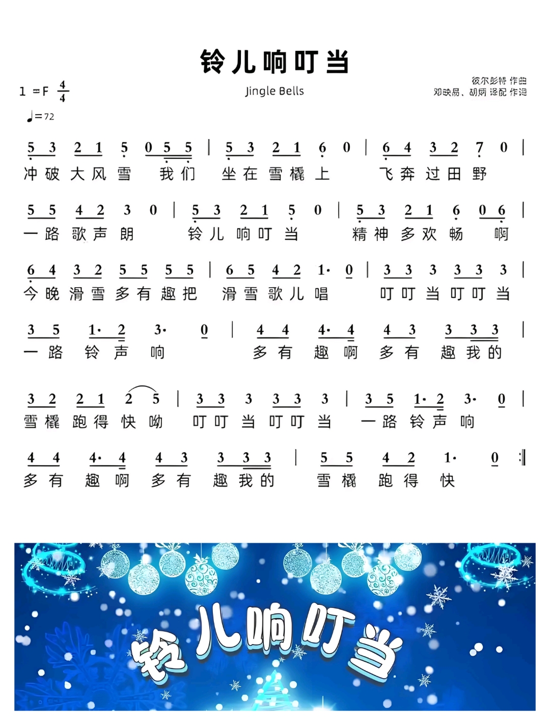 铃儿响叮当简谱线谱分享