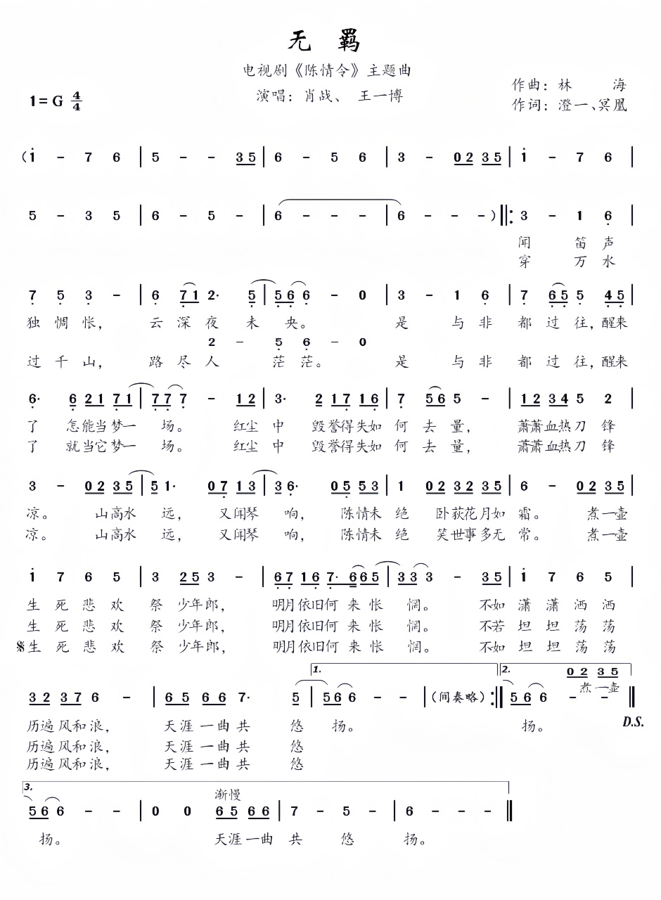 无羁简谱精准版