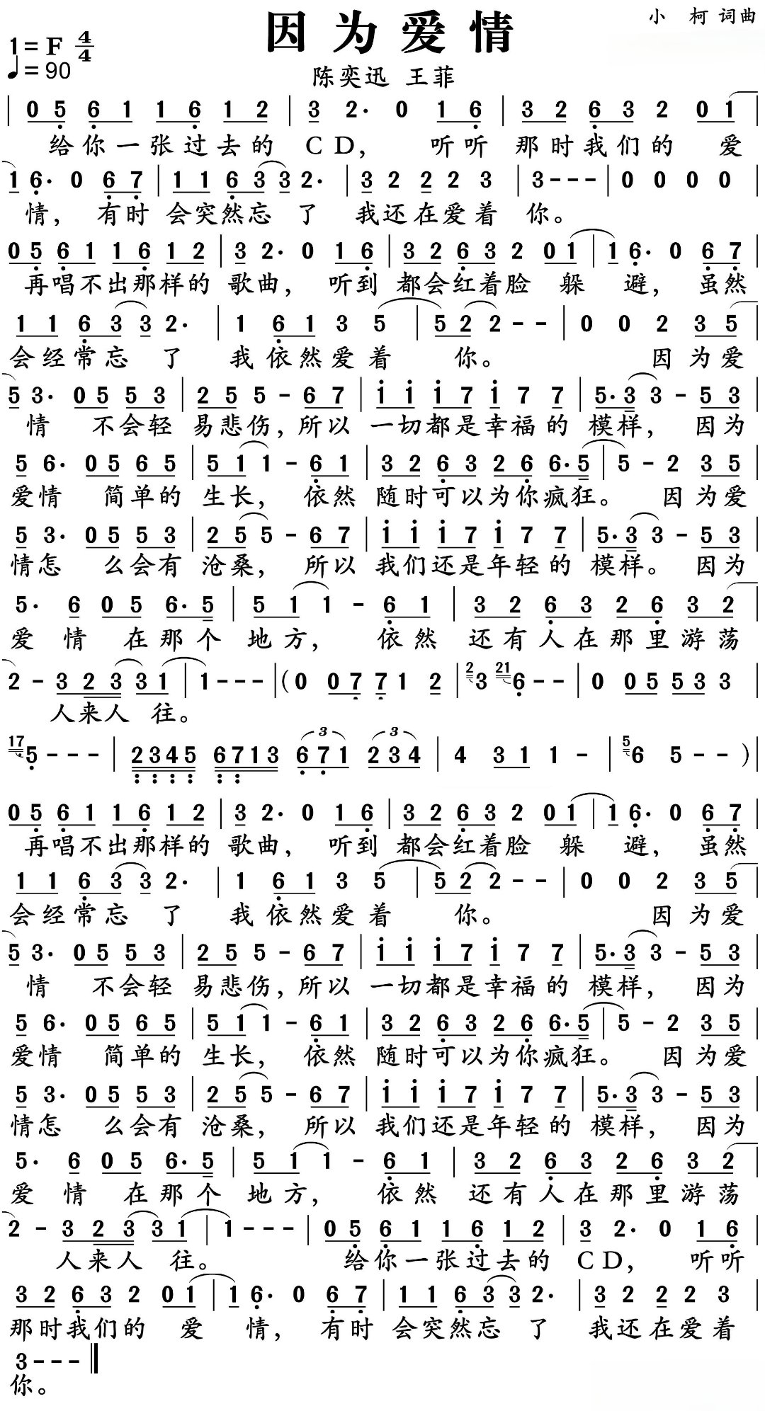 因为爱情简谱