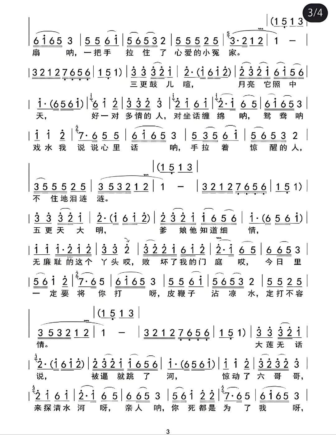 探清水河简谱完整版
