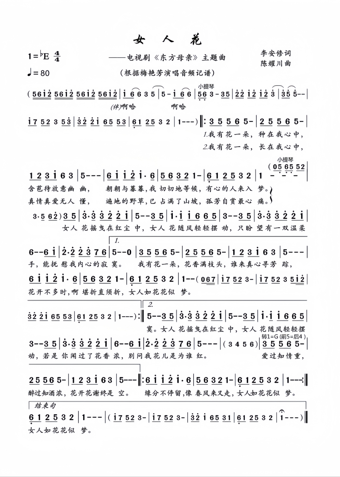 女人花简谱