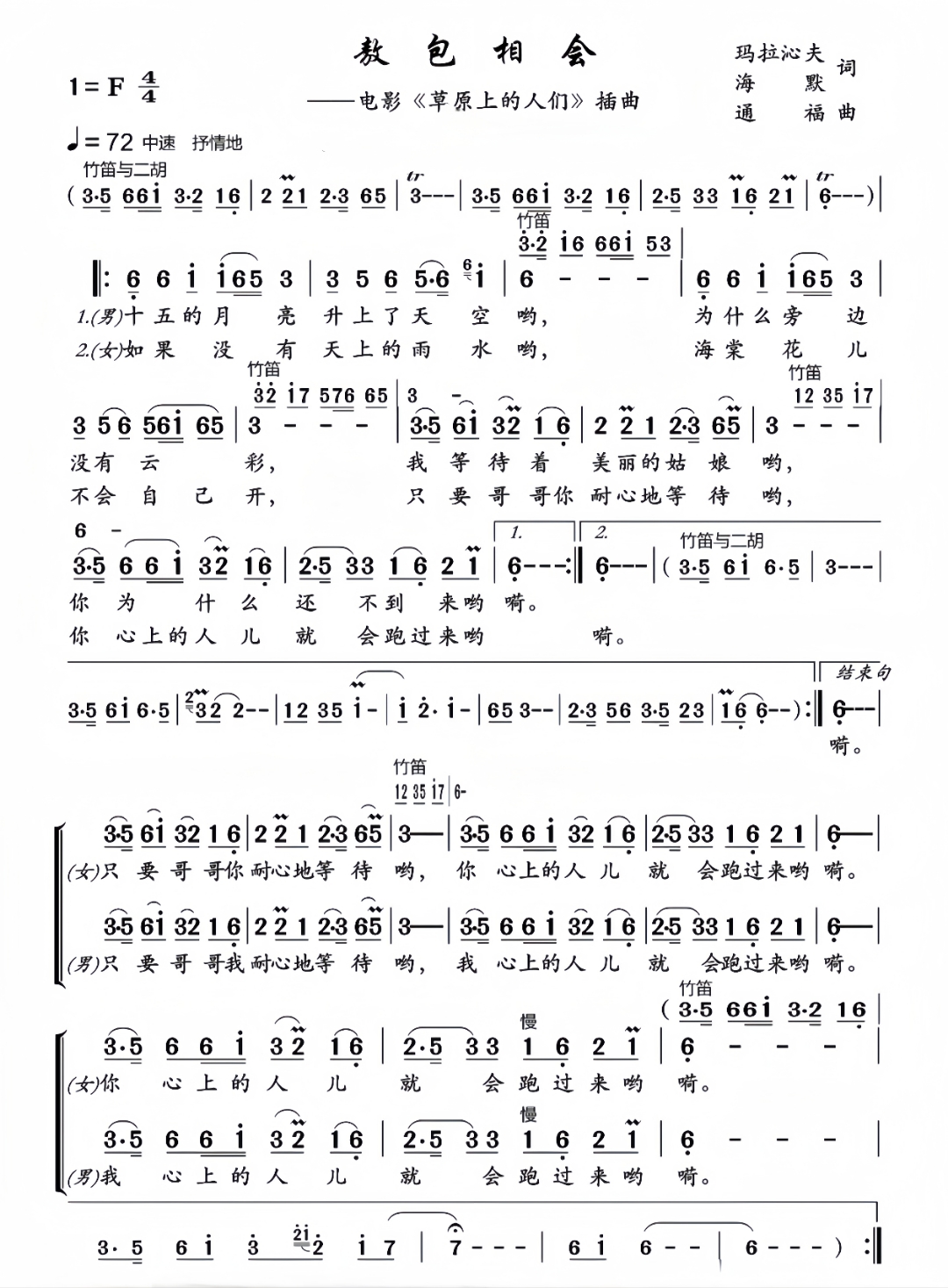 敖包相会简谱