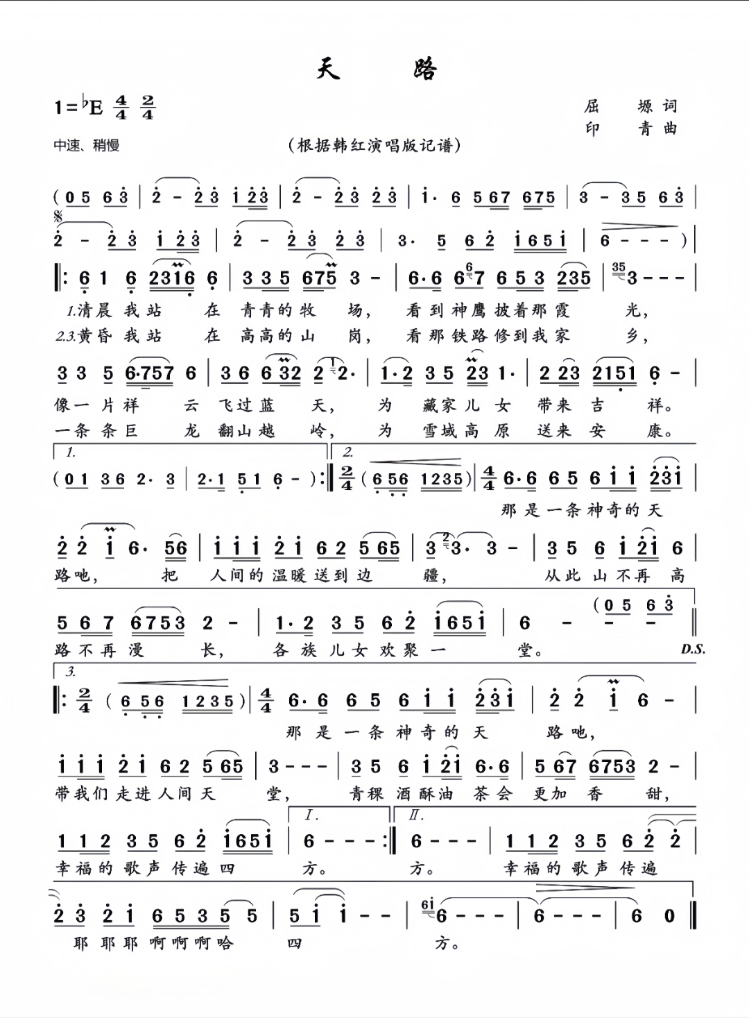 天路简谱