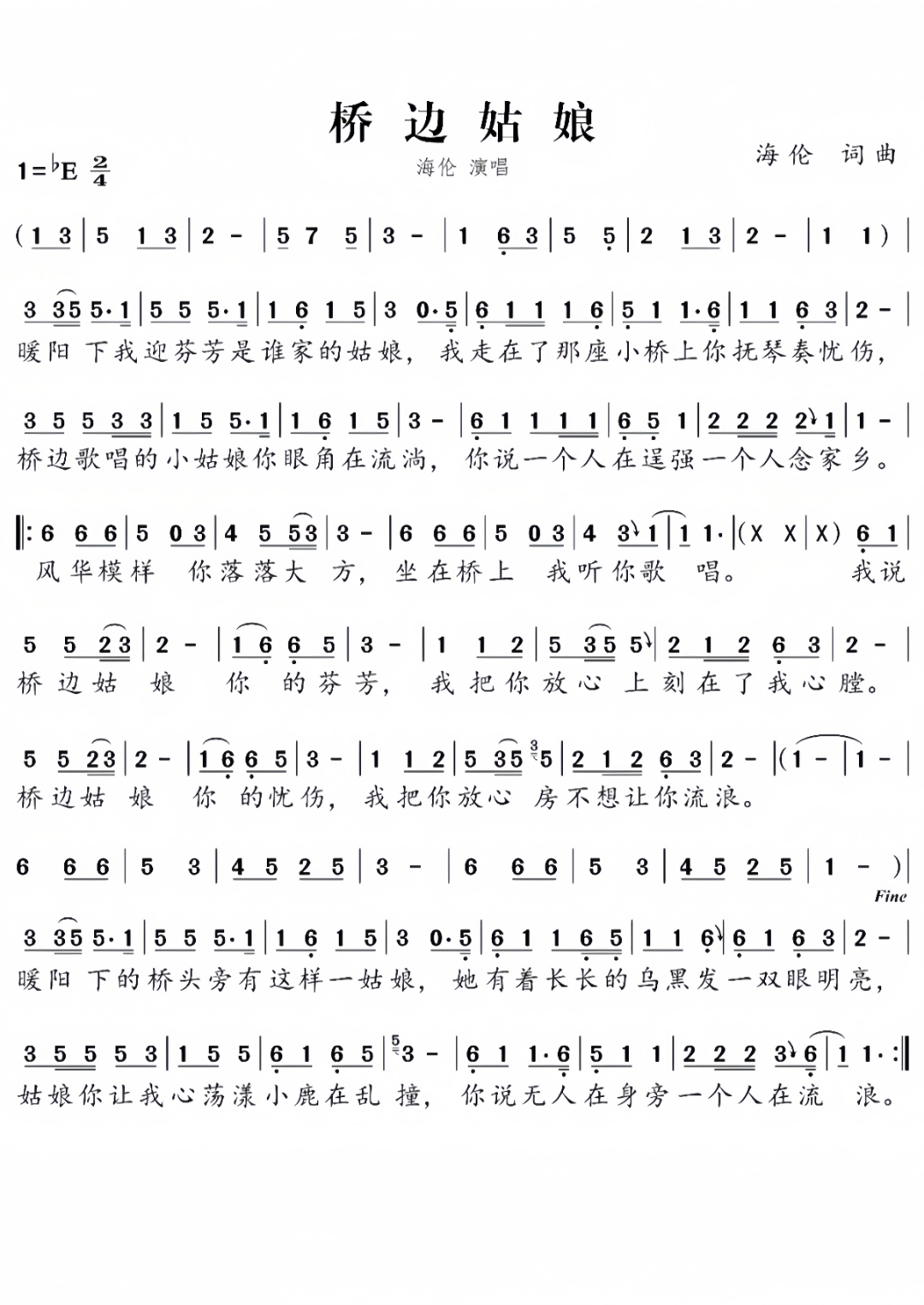桥边姑娘简谱
