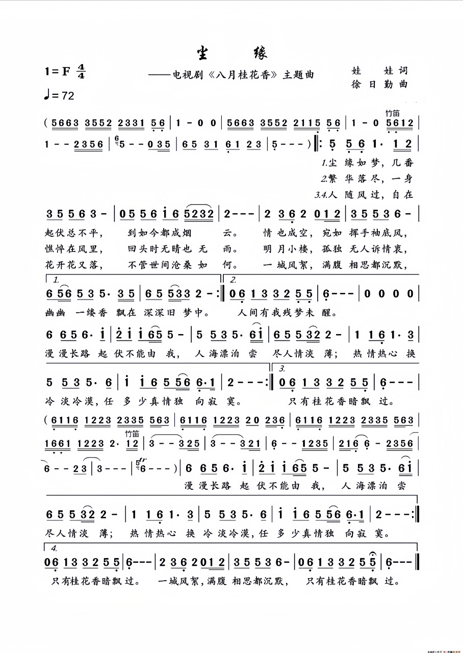 尘缘简谱精准版