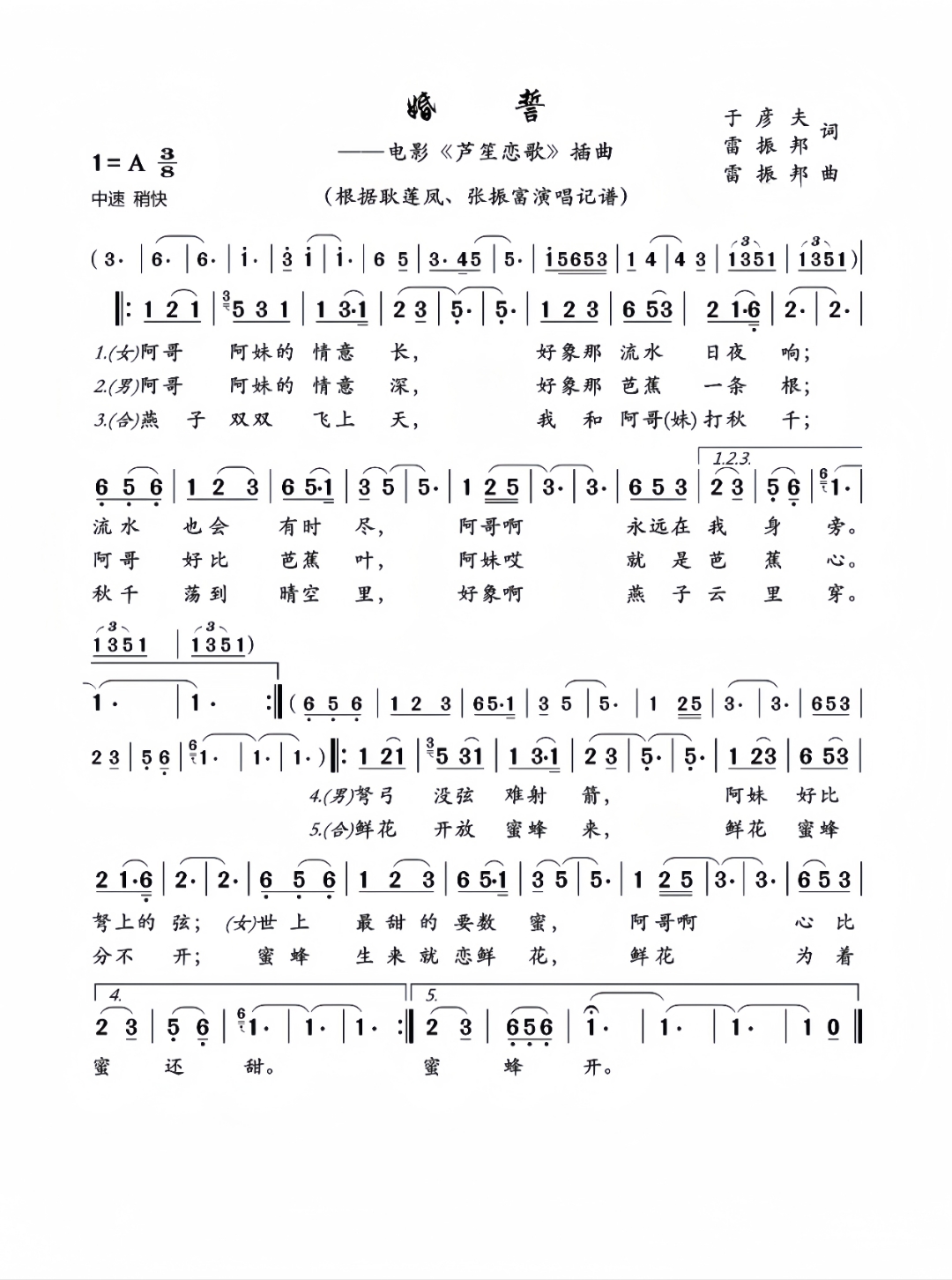 婚誓简谱