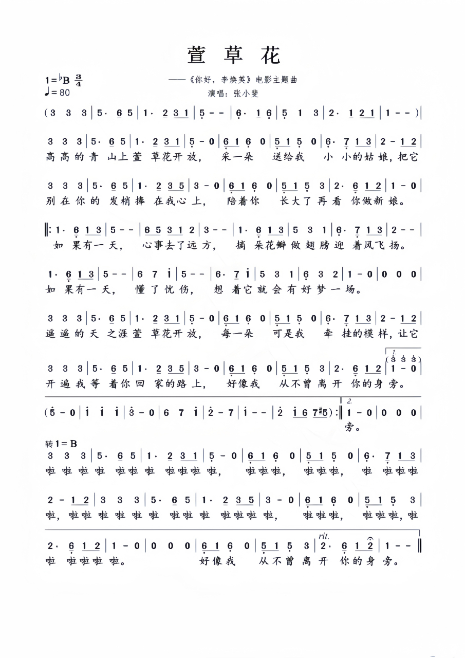 萱草花超清谱——简谱