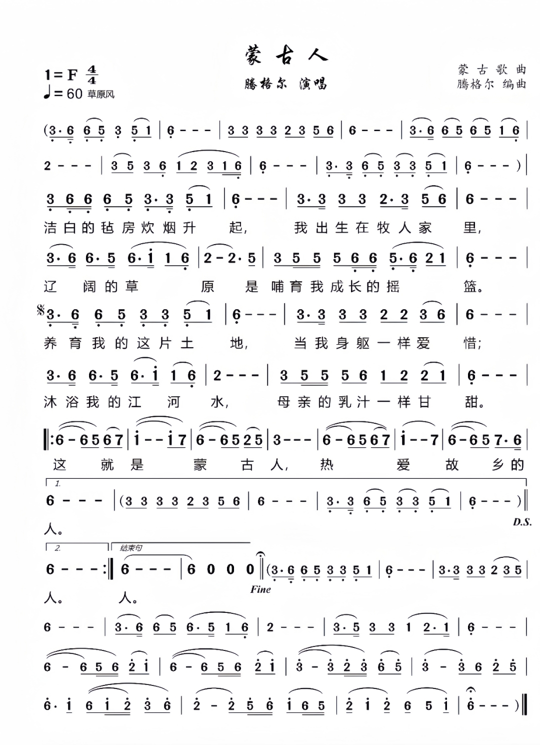 蒙古人简谱