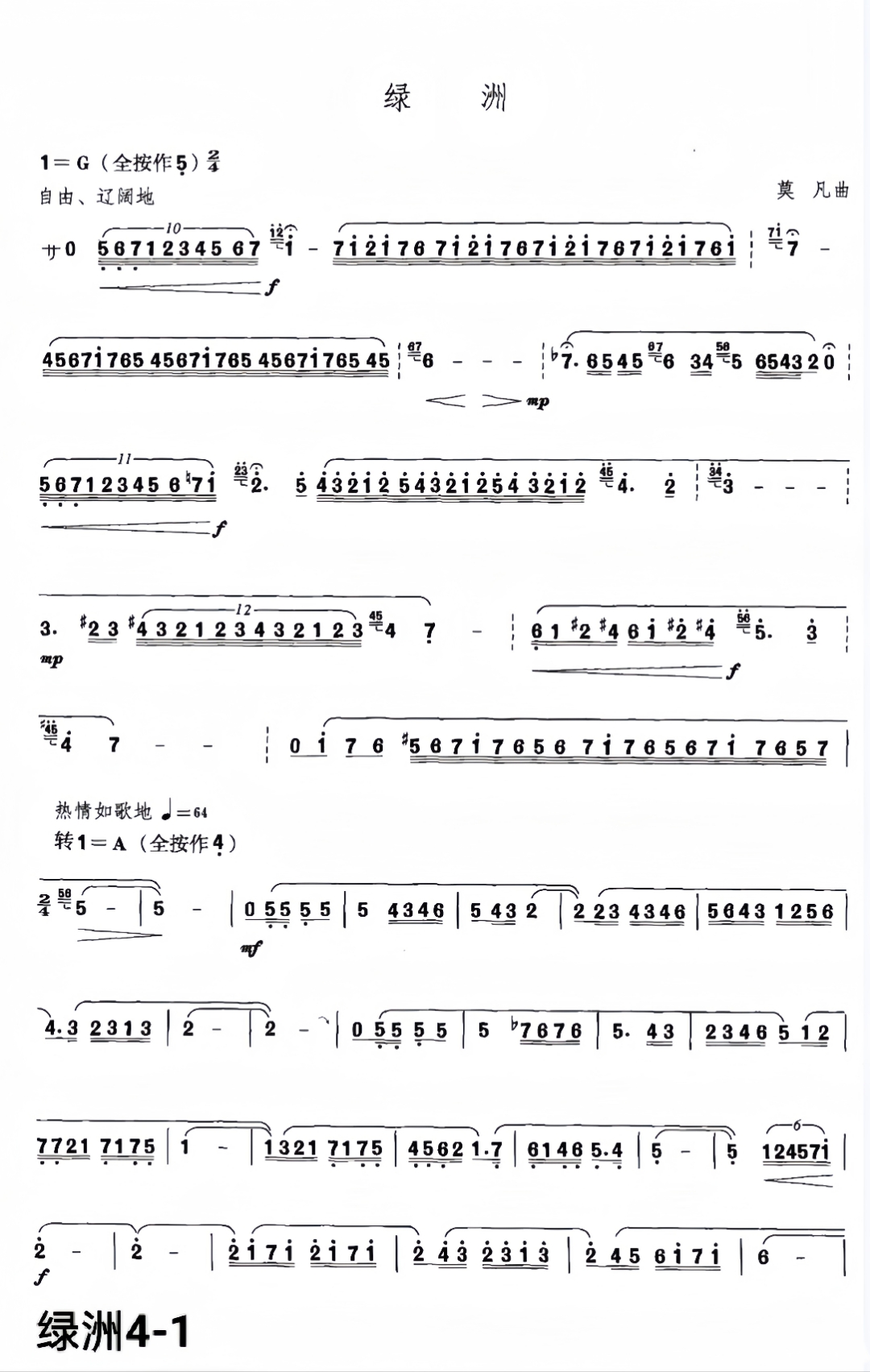 笛子独奏绿洲及简谱图片