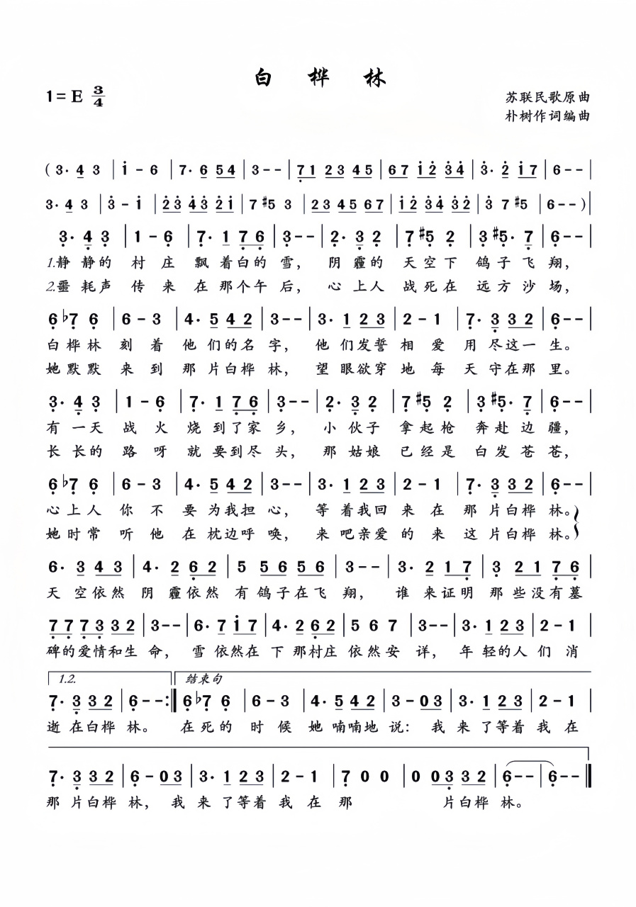 白桦林简谱精准版