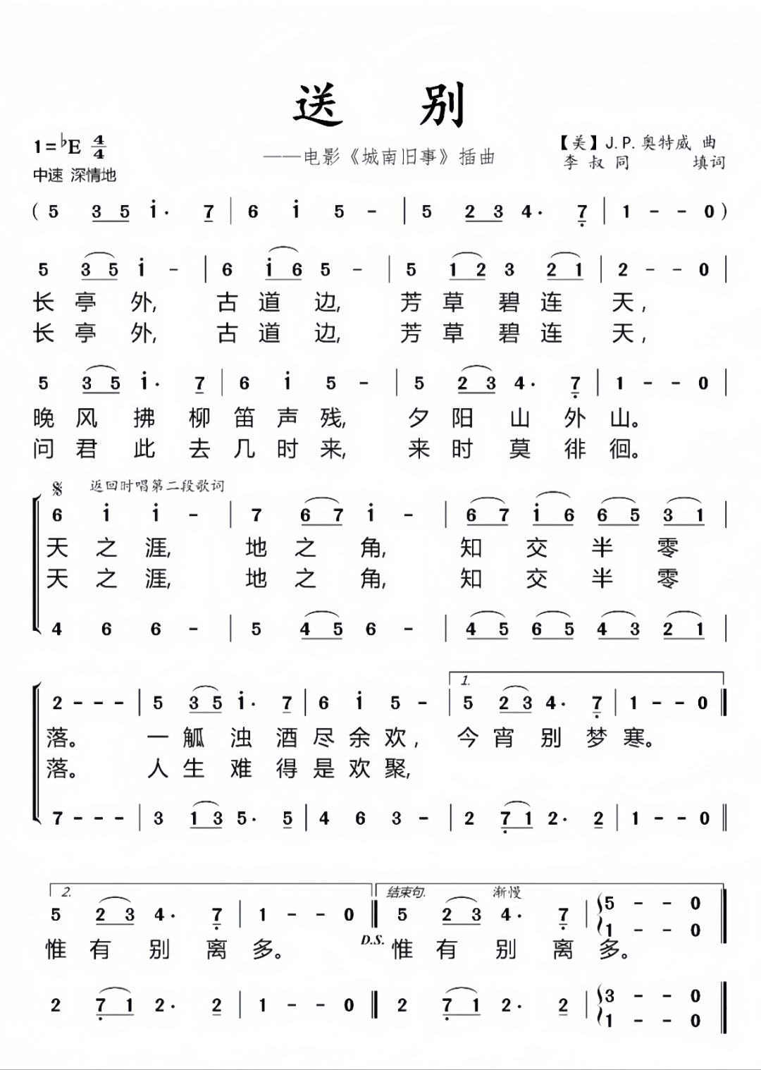 送别简谱