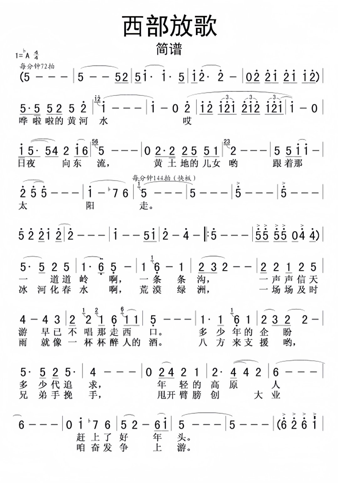 西部放歌简谱