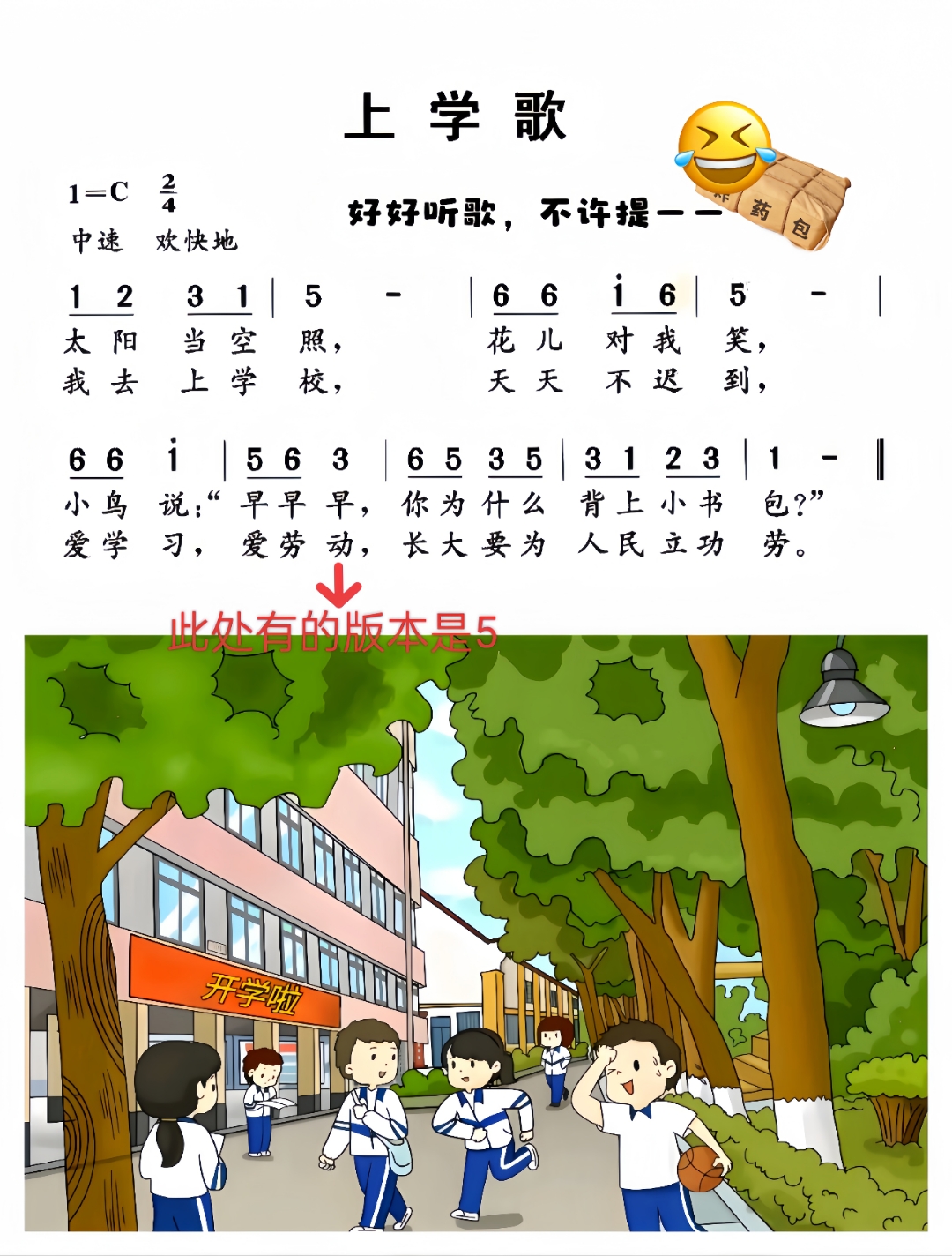 上学歌简谱