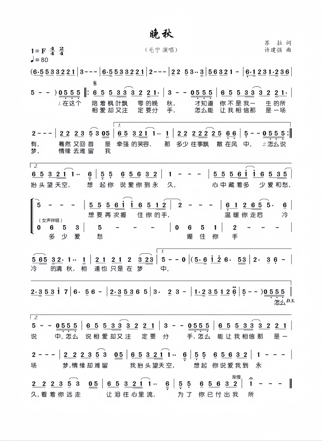 晚秋简谱精准版