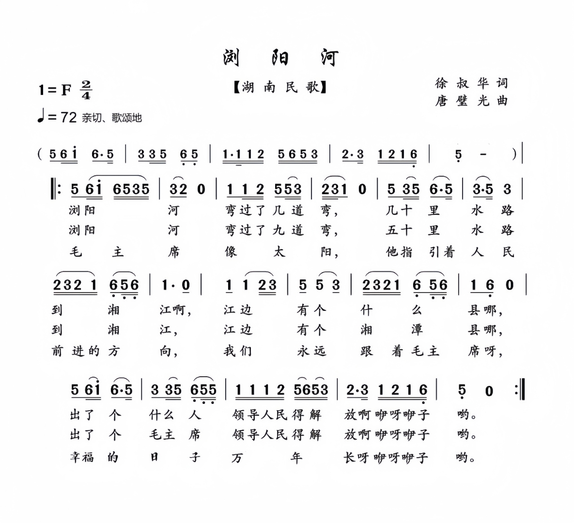 浏阳河简谱