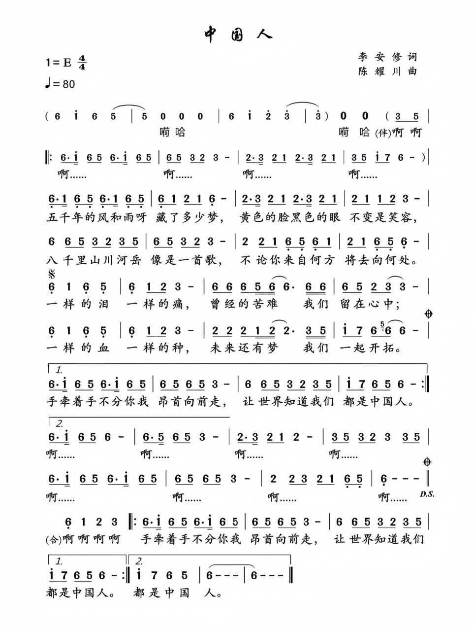 中国人简谱精准版