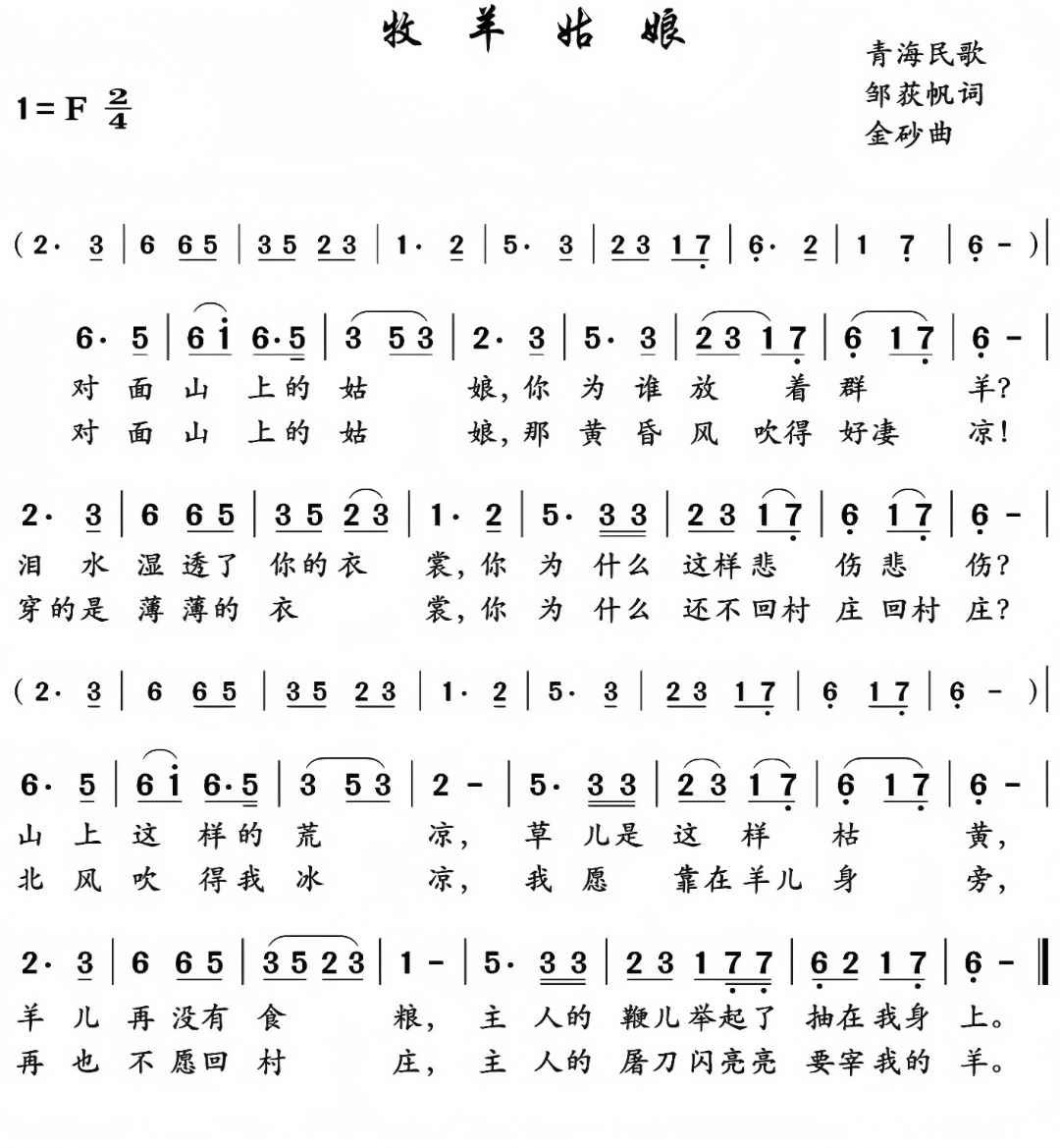 牧羊姑娘简谱