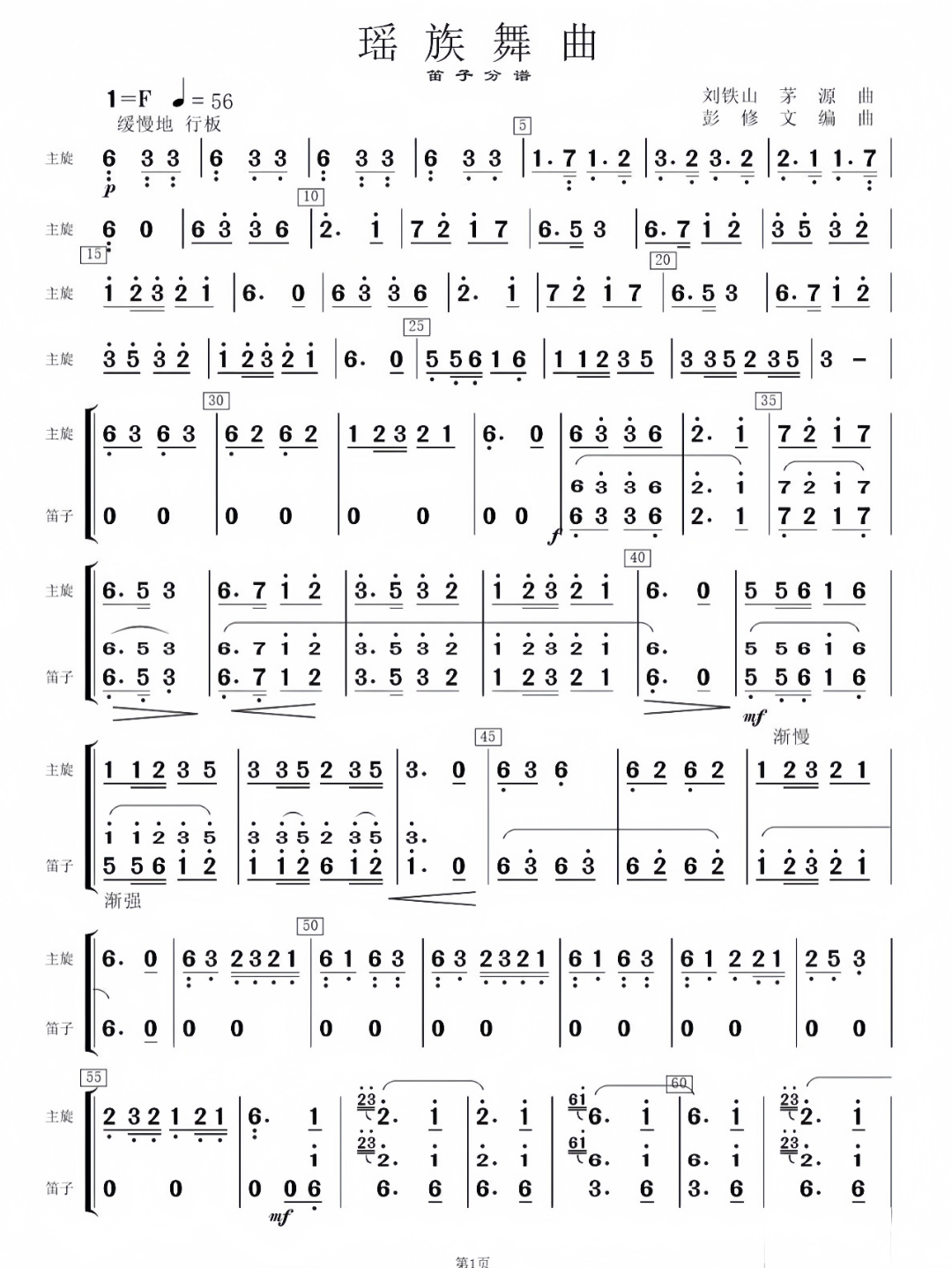 瑶族舞曲简谱完整版