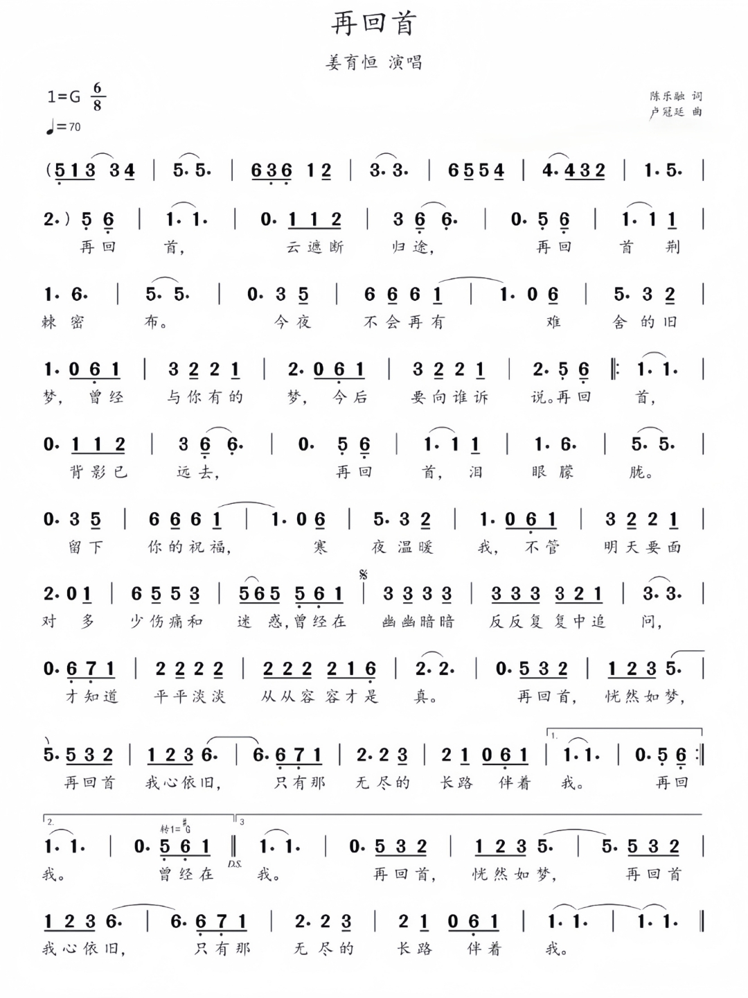 再回首简谱