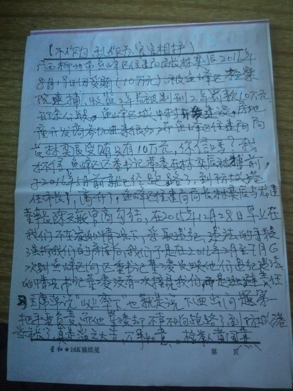 (董凌是2015年12月28日强拆总后台