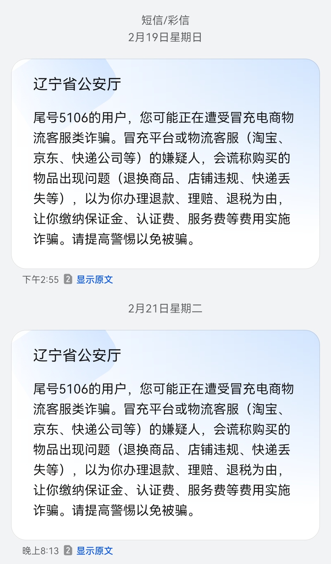怎样不接收短信息提醒呢