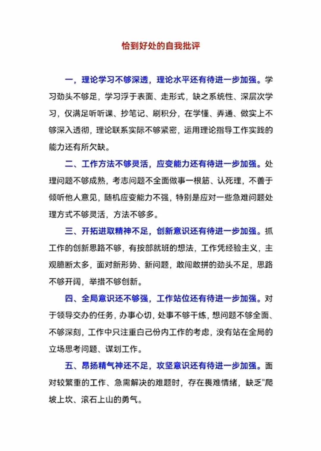 标题建议《自我批评:理论学习不足,工作方法需改进》