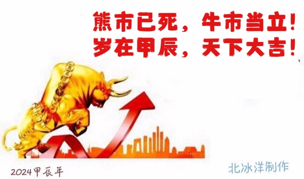 2024最危险的一个牛市(2024最危险的一个牛市A朎点数)