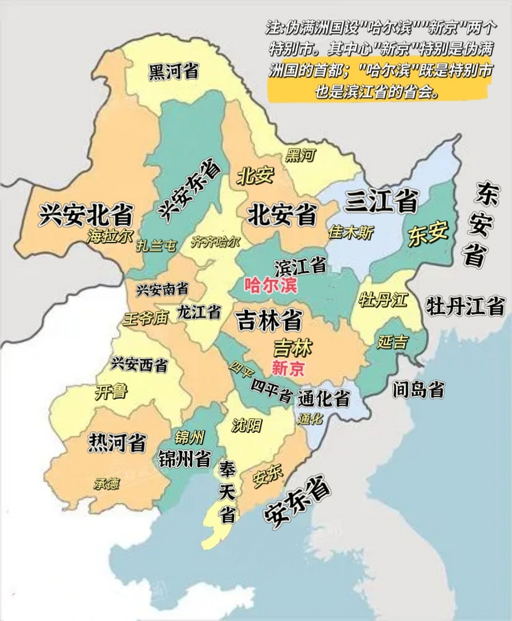 伪满洲国行政区划图