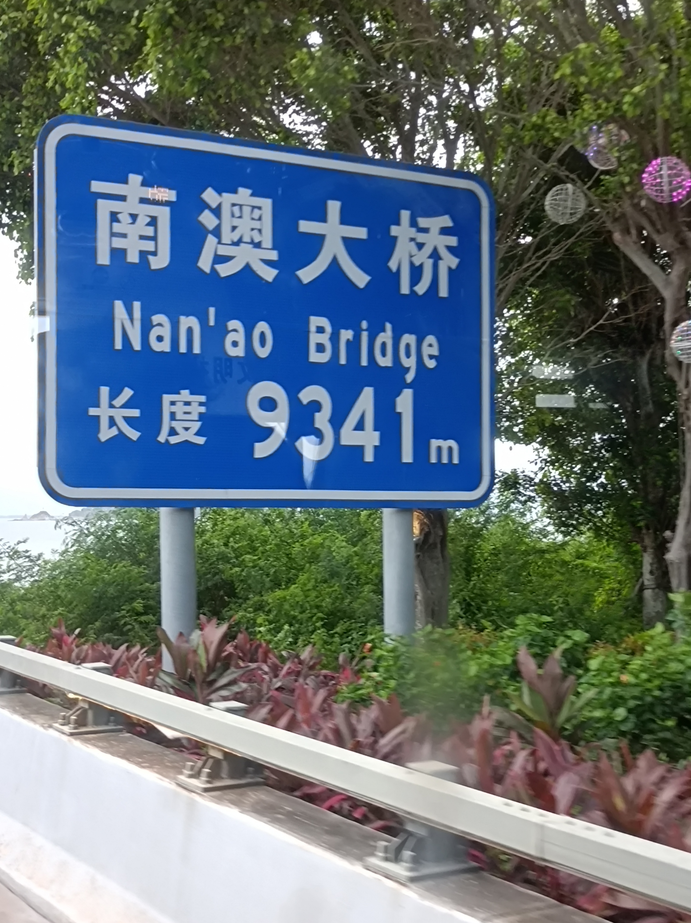 《南澳大桥》 一座桥改变了一个岛的命运 上世纪90年代 由于南澳到