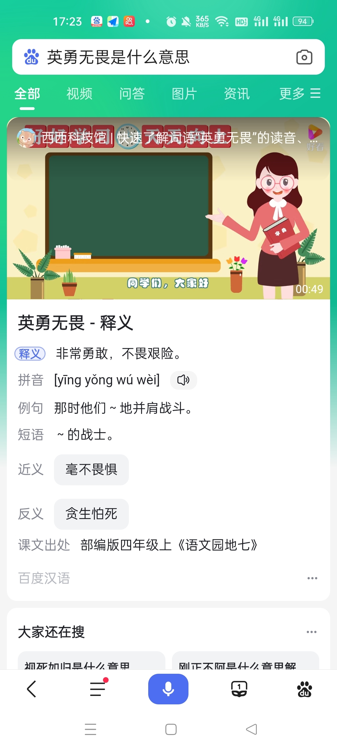 大无畏的意思解释图片