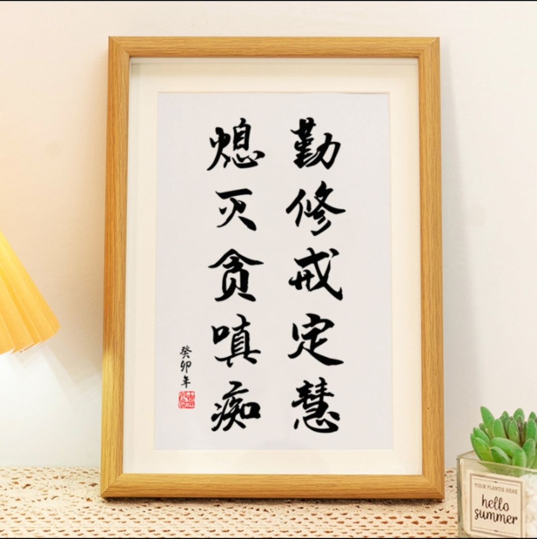 佛教戒律清规《勤修戒定慧熄灭贪嗔痴》励志简体字美图.