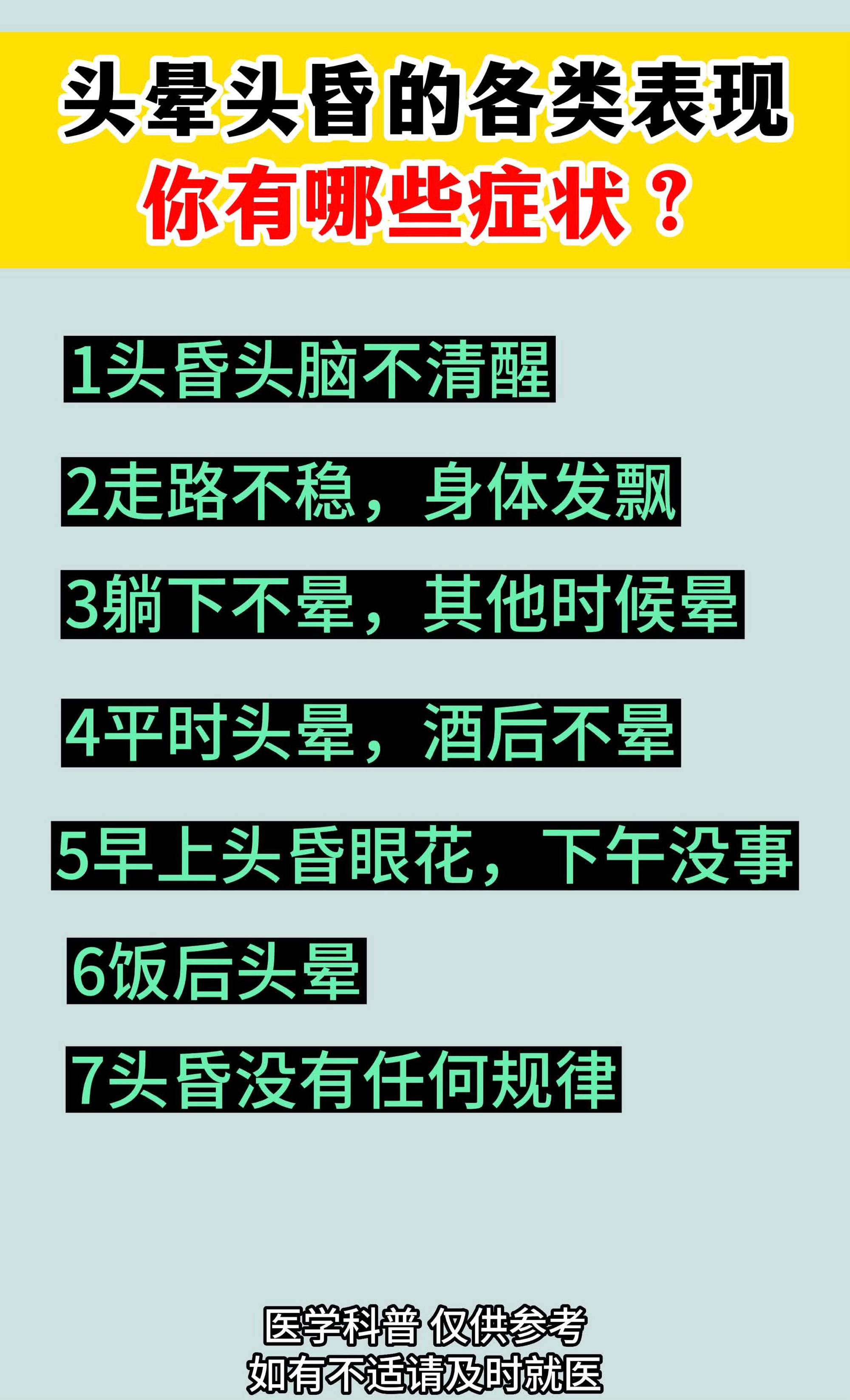 头晕,还特别困是什么病头脑清醒头有时一阵昏头晕但躺下会好很多是