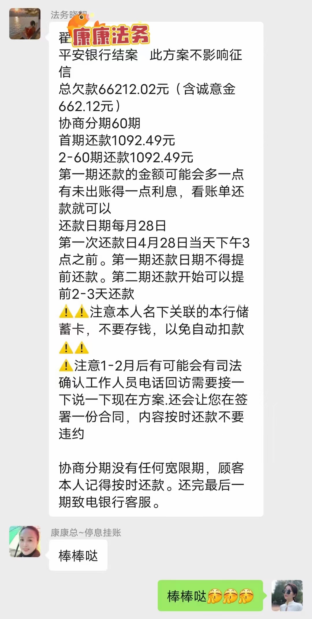 跟银行协商还款(找律师跟银行协商还款)