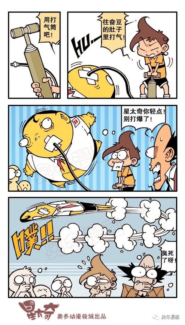 星太奇