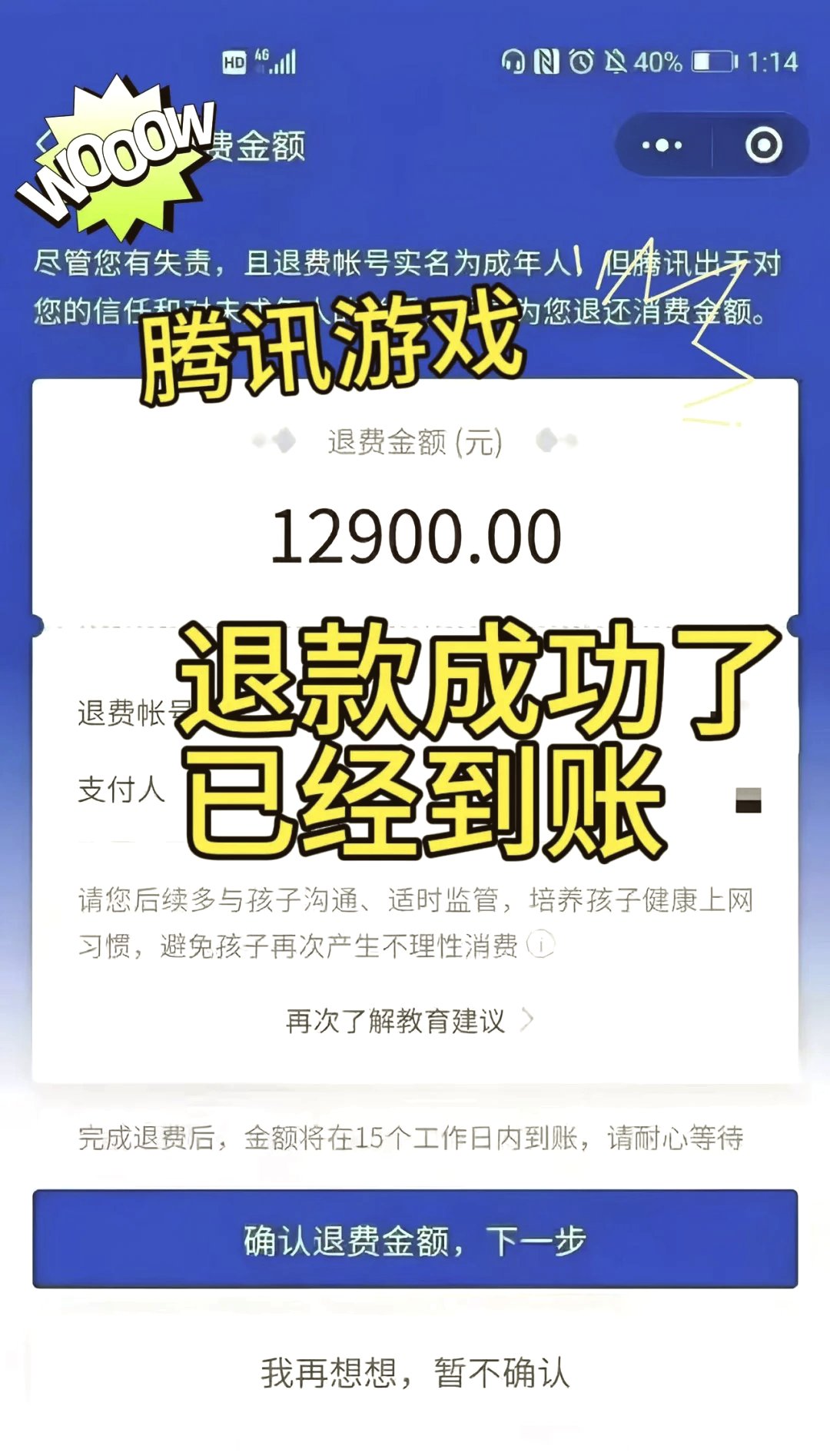 小贴士:防患于未然，降低退款要求