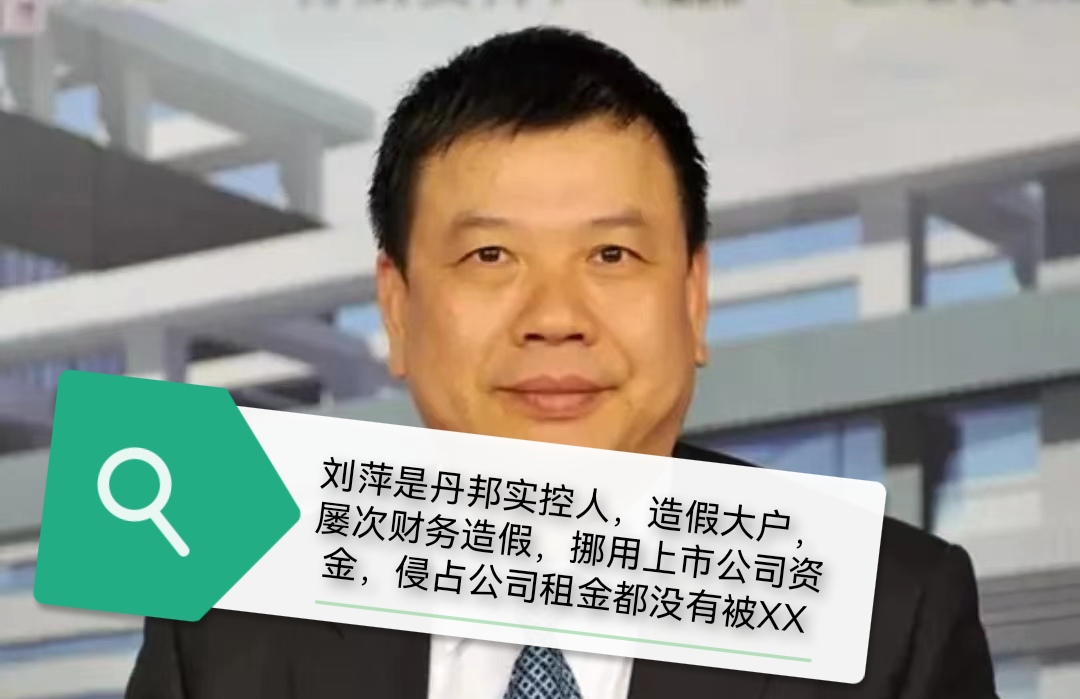 林女士:深圳丹邦科技刘萍谢凡他们才是专业的诈骗团伙:一步一步精心