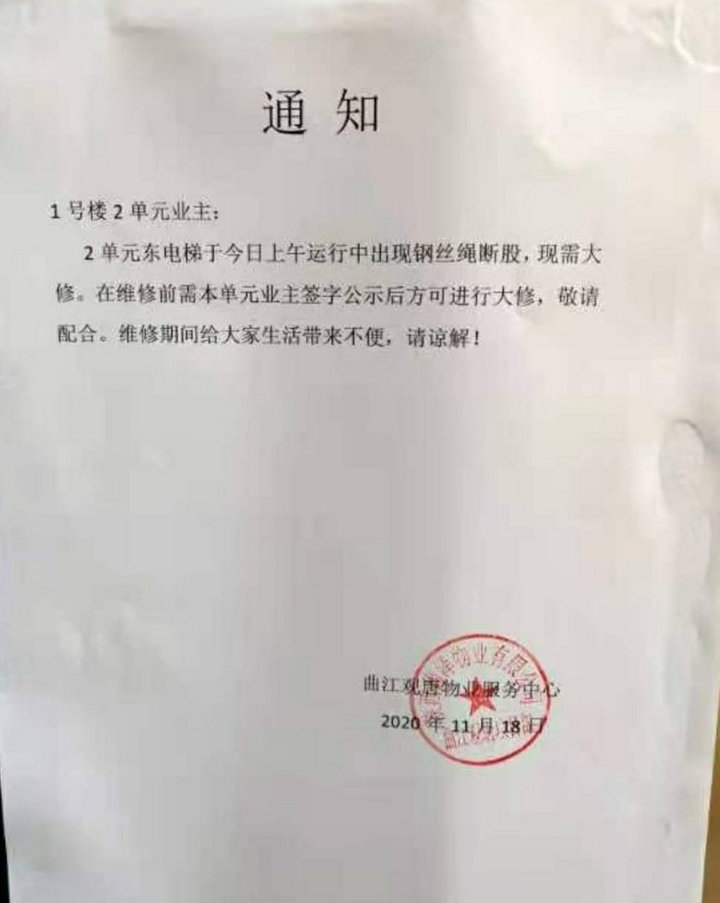 据西安曲江新区曲江观唐小区业主反映,他们小区一部电梯坏了,物业不是