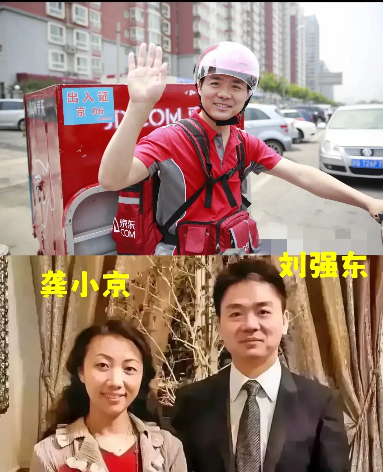 关于龚小京当初没和刘强东走在一起的事,又挖出了几个真相: 1:龚小京