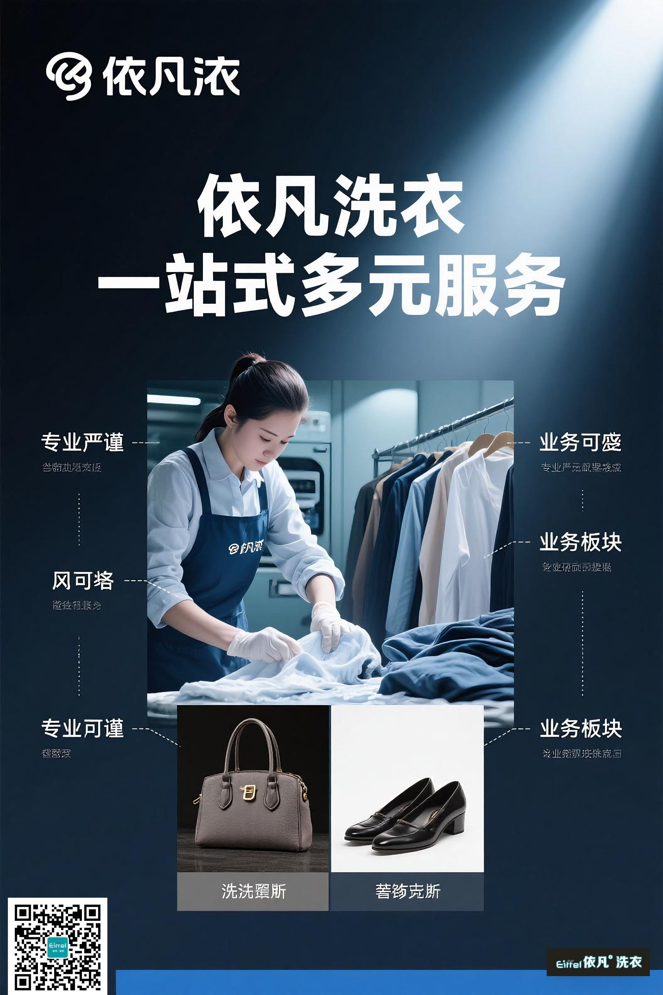 依凡国际洗衣:28年实力护航,开一家火一家的创业好选择 从1997年到