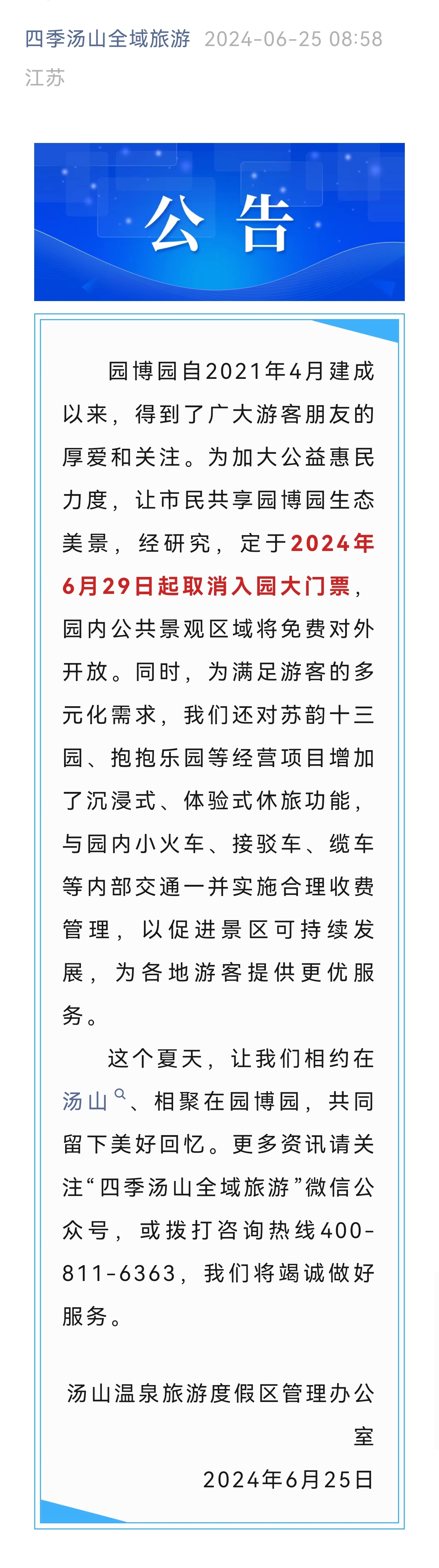 【江苏园博园定于6月29日起取消入园大门票,园内公共景观区域将免费