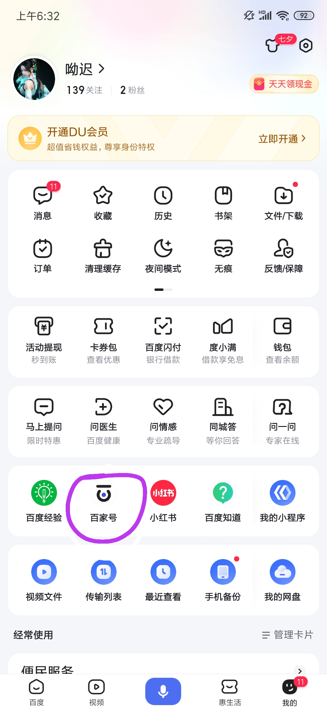 怎么上百度=怎么上百度热搜