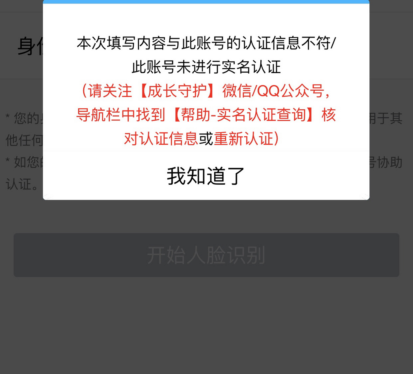 您的账号验证失败已达到5次怎么办啊 您的账号验证失败已达到5次怎么办啊