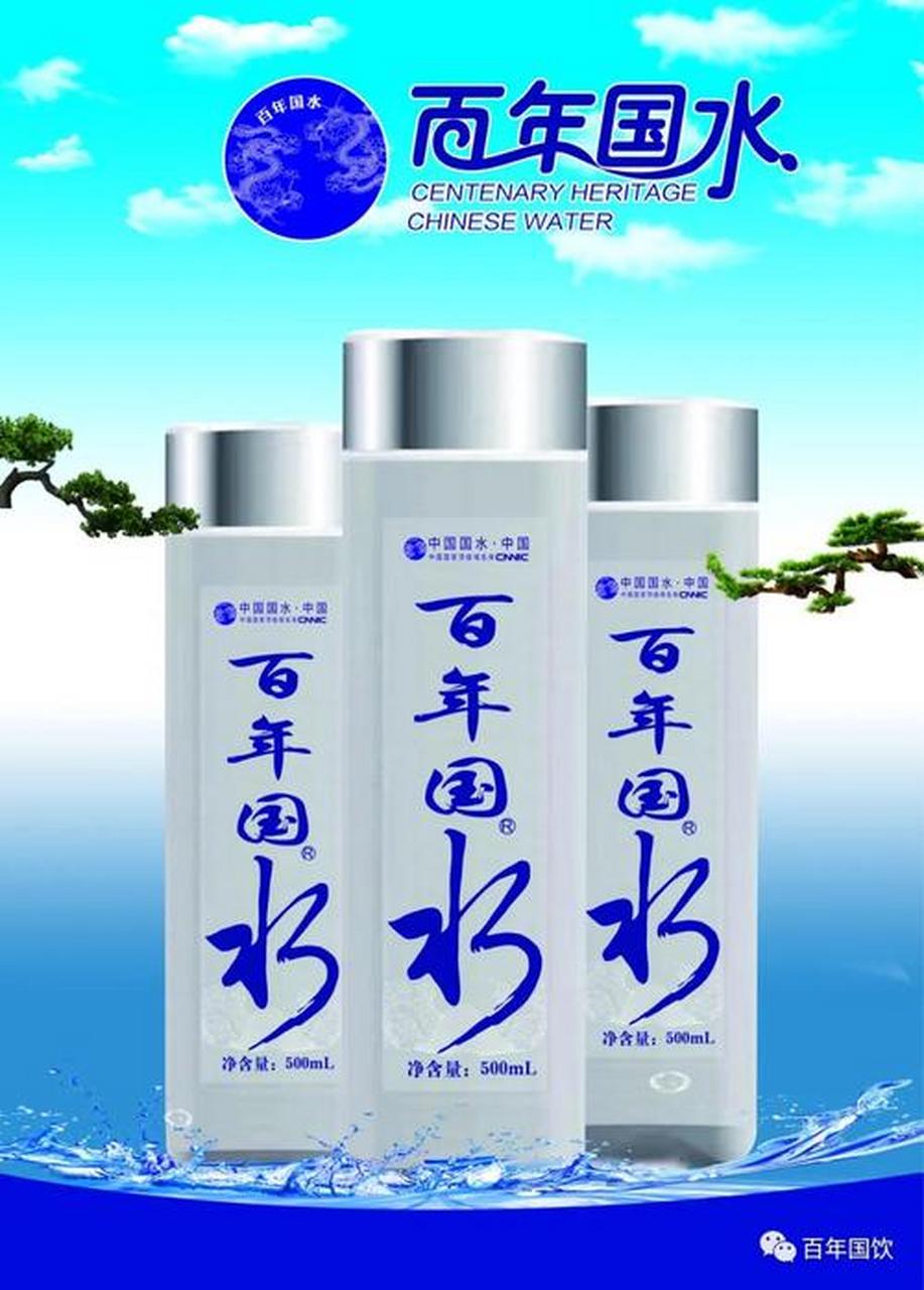 百年国水