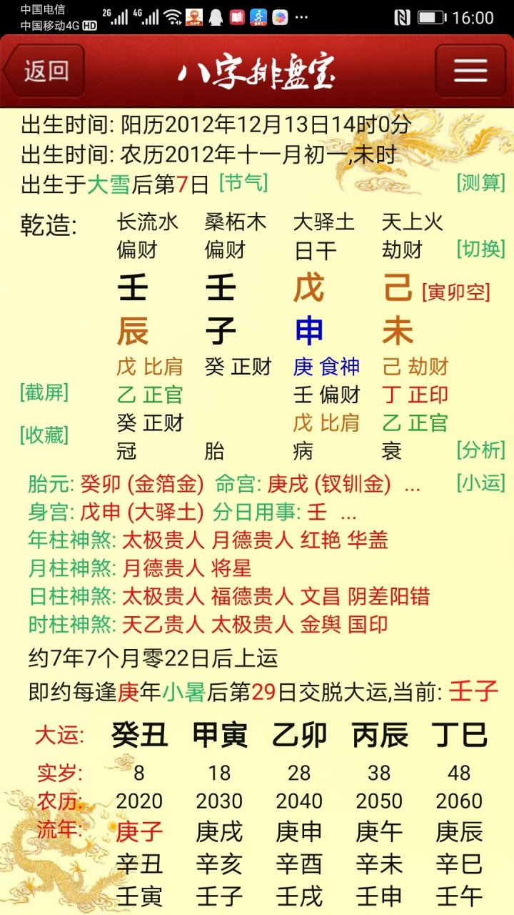 炳森国学讲堂八字图片