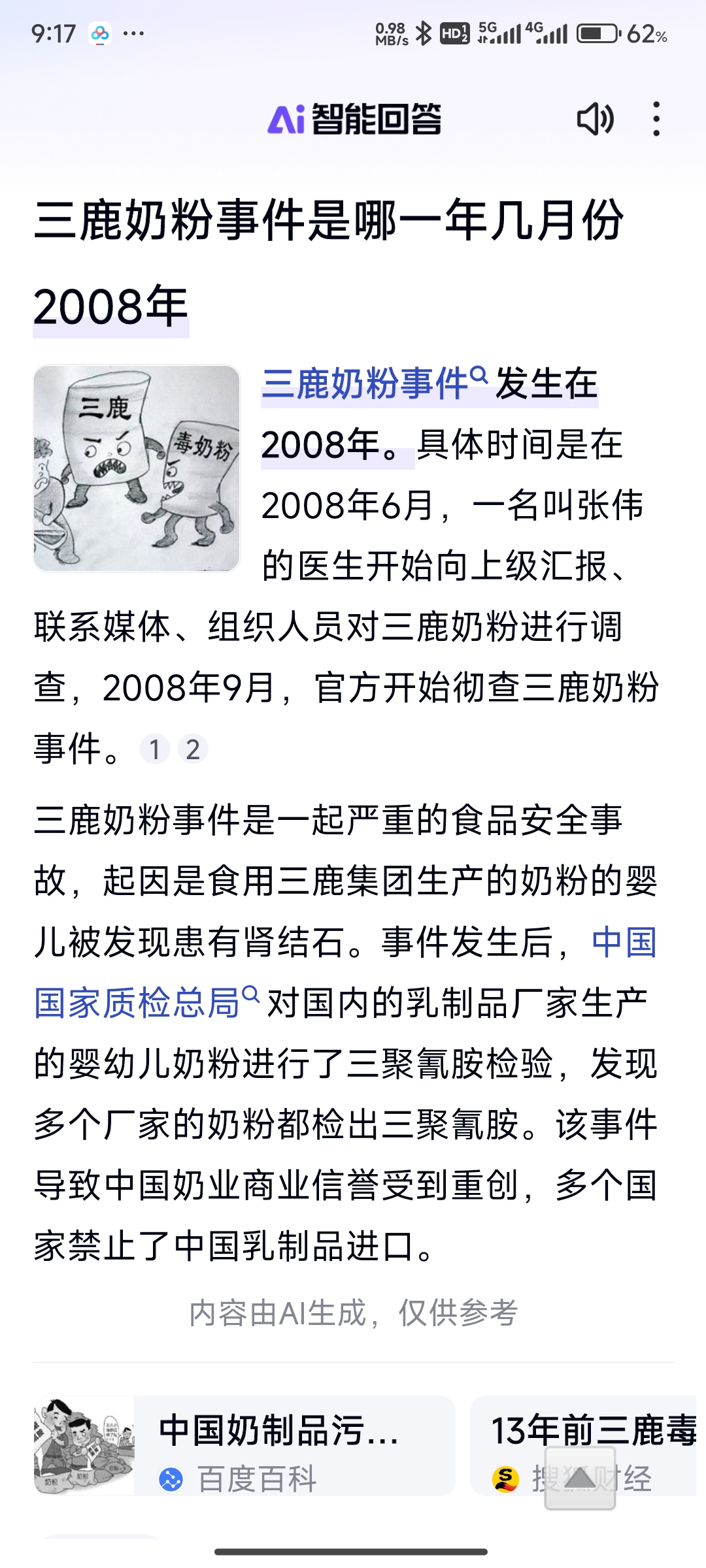 太让人气愤了,今天才知道,当年的三鹿奶粉事件,早就有人发现问题了