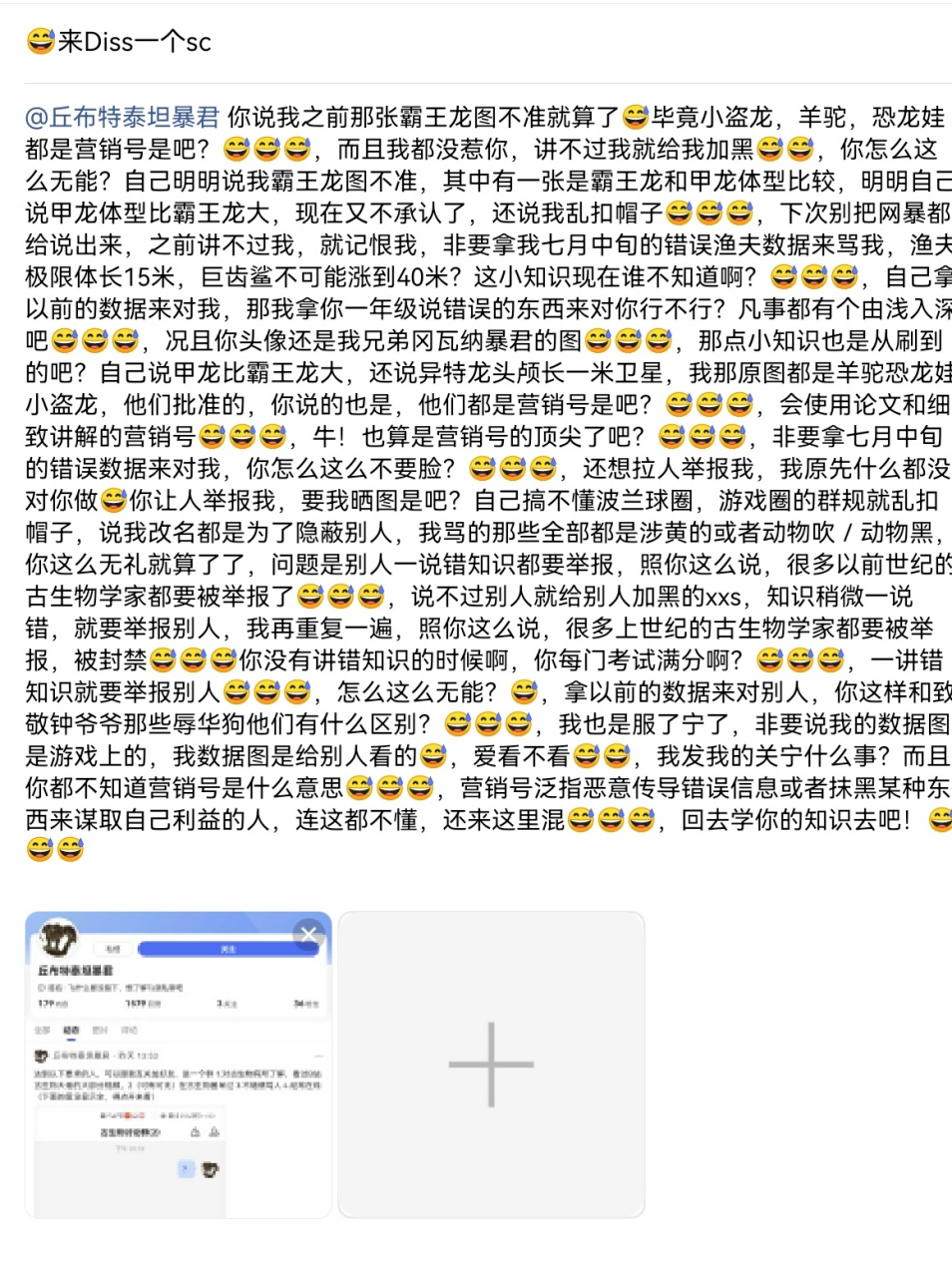 丘布特泰坦暴君