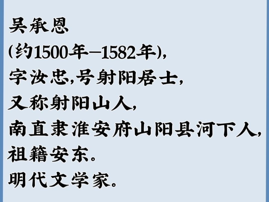 吴承恩作品票房59亿,文学巨匠,身后的金子 吴承恩,一位伟大的文学家