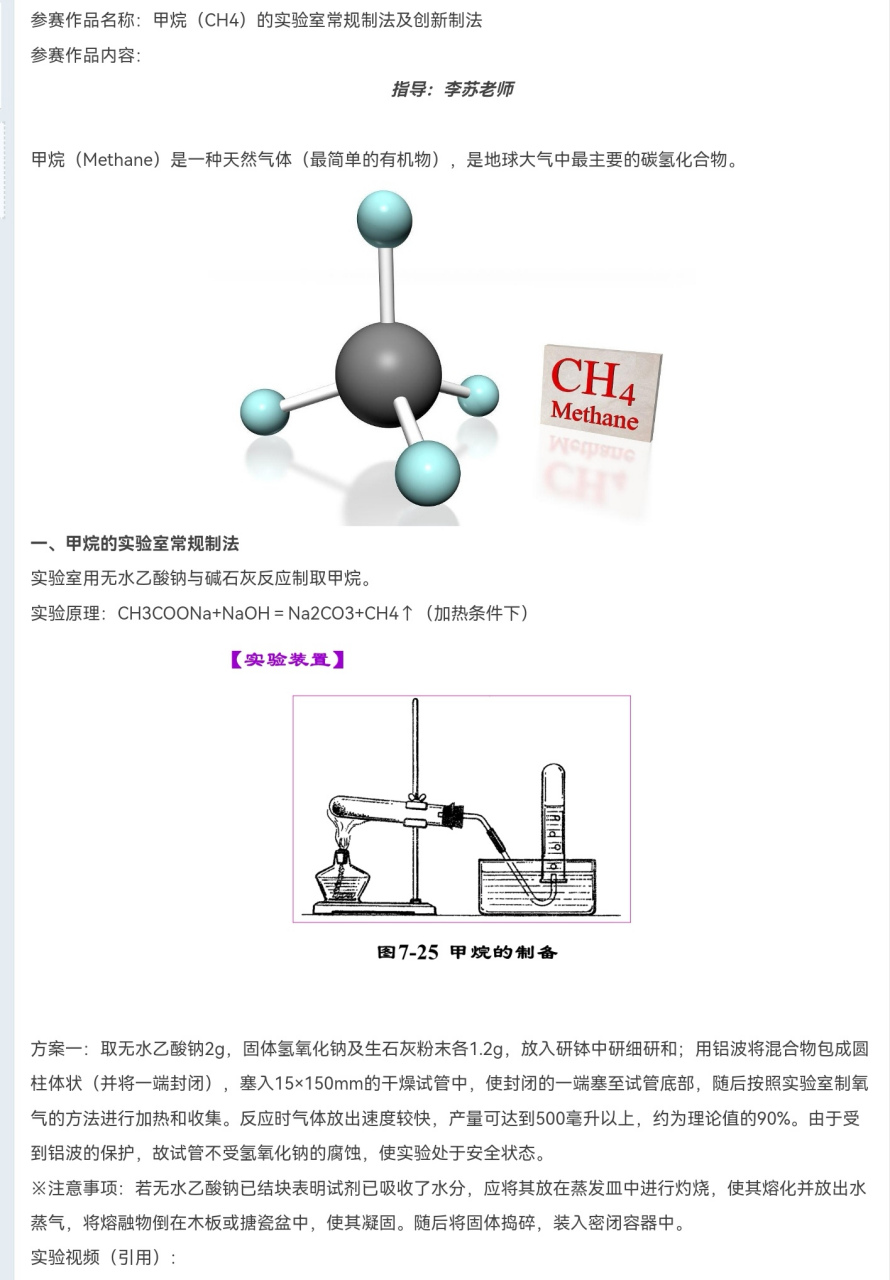 实验室制甲烷图片