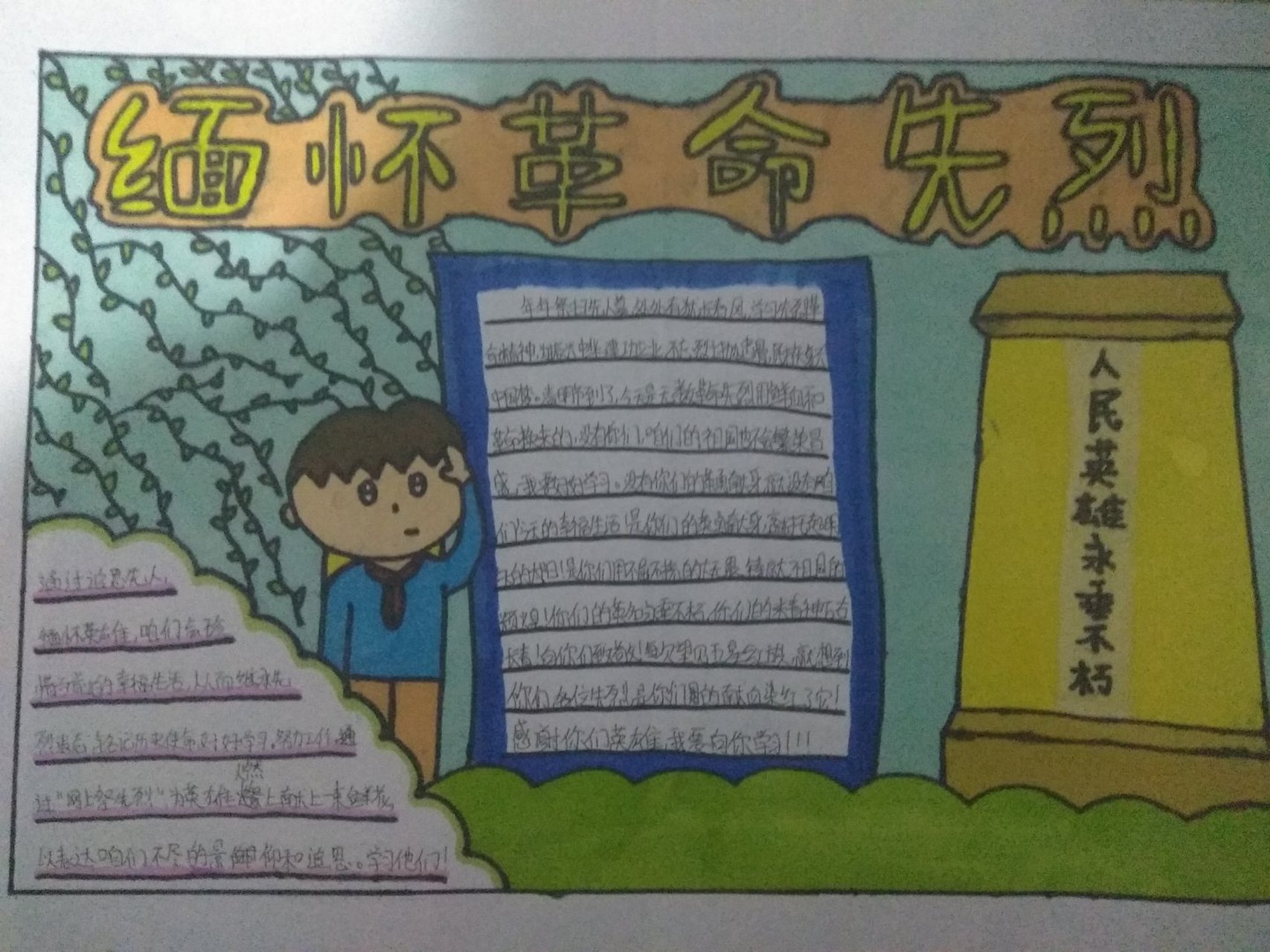 清明节 缅怀革命先烈 手抄报图片