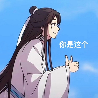 天官赐福表情包.